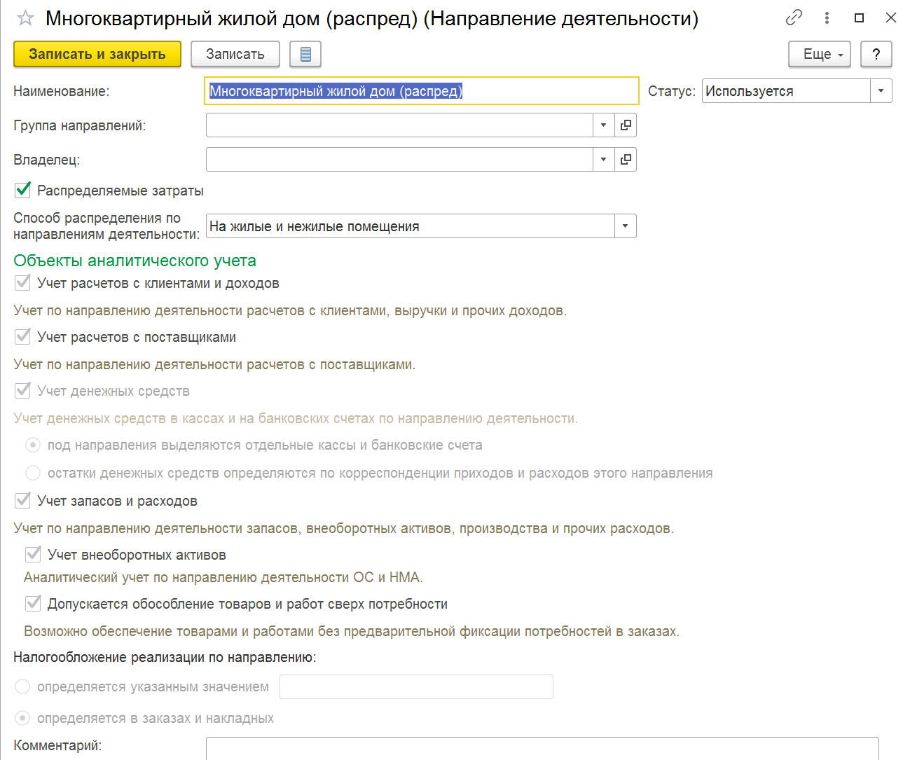 4.2. Подсистема «Управление недвижимостью» :: 1С:ERP Управление  строительной организацией. Редакция 2.5