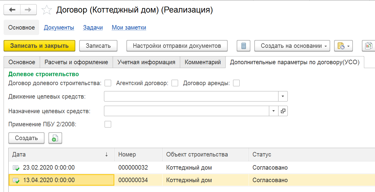 4.2. Подсистема «Управление недвижимостью» :: 1С:ERP Управление  строительной организацией. Редакция 2.5