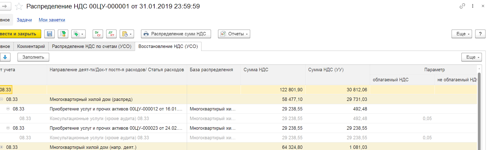 4.2. Подсистема «Управление недвижимостью» :: 1С:ERP Управление  строительной организацией. Редакция 2.5