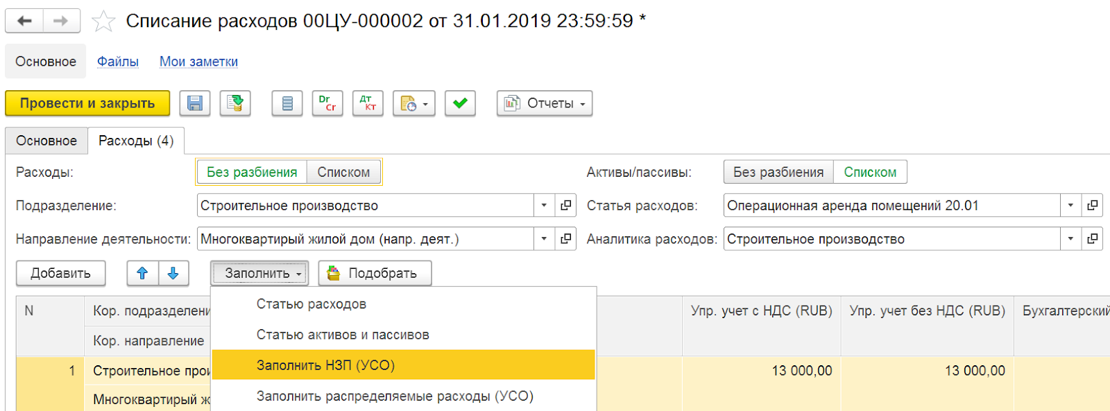 4.2. Подсистема «Управление недвижимостью» :: 1С:ERP Управление  строительной организацией. Редакция 2.5