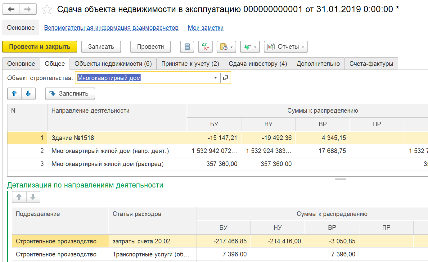 4.2. Подсистема «Управление недвижимостью» :: 1С:ERP Управление  строительной организацией. Редакция 2.5