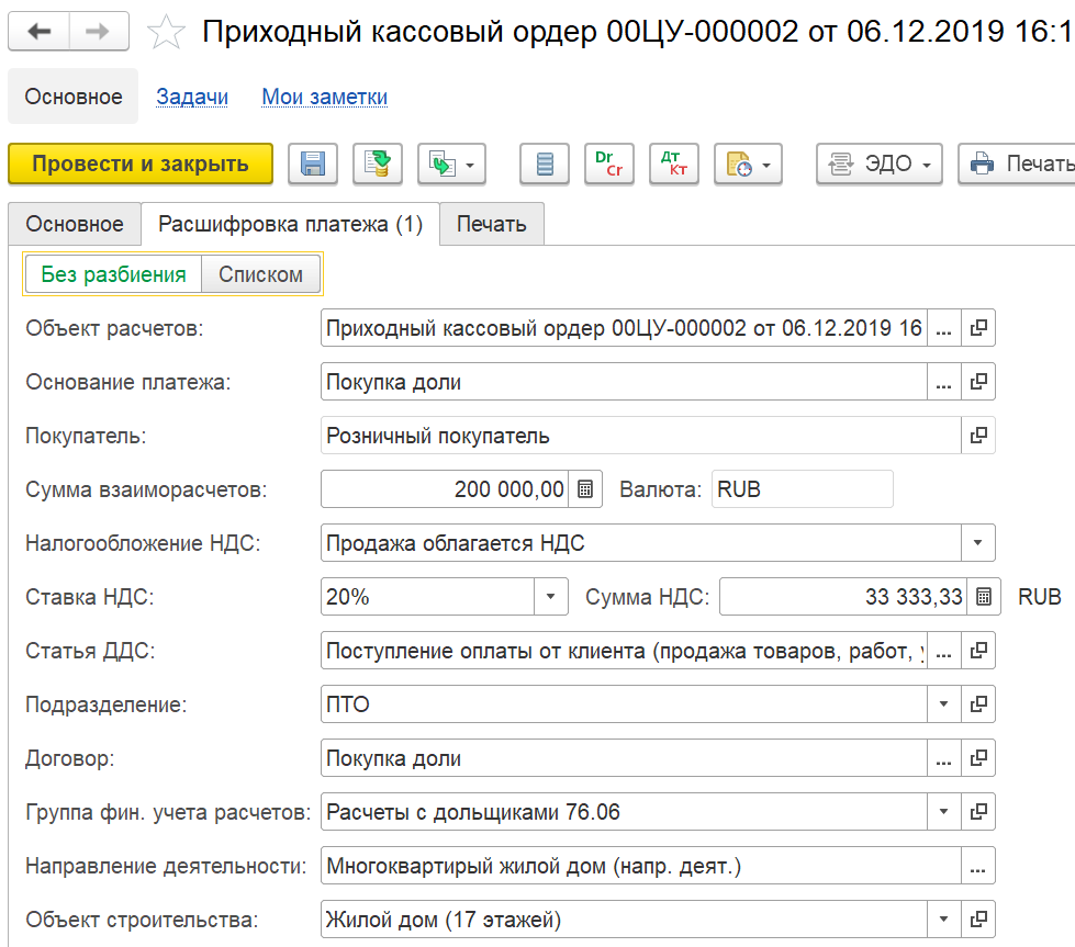 4.2. Подсистема «Управление недвижимостью» :: 1С:ERP Управление  строительной организацией. Редакция 2.5