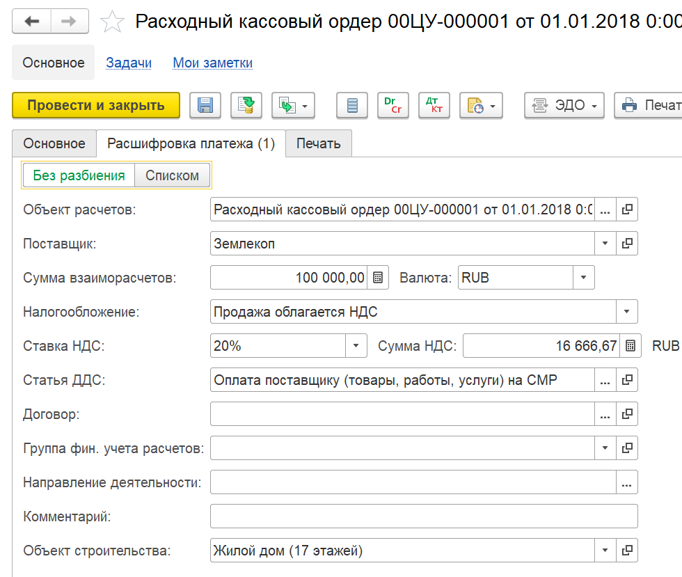 4.2. Подсистема «Управление недвижимостью» :: 1С:ERP Управление  строительной организацией. Редакция 2.5