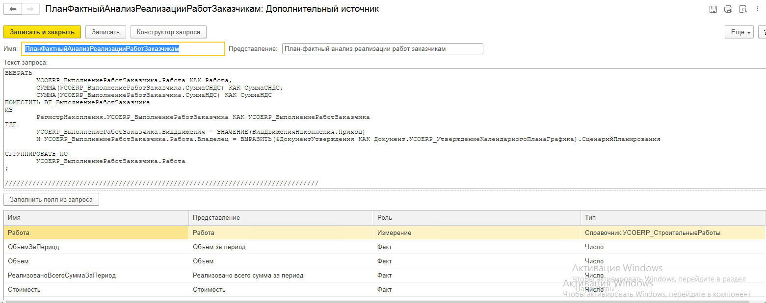 6.1. Отчет «План-фактный анализ реализации работ заказчикам» :: 1С:ERP  Управление строительной организацией. Редакция 2.5