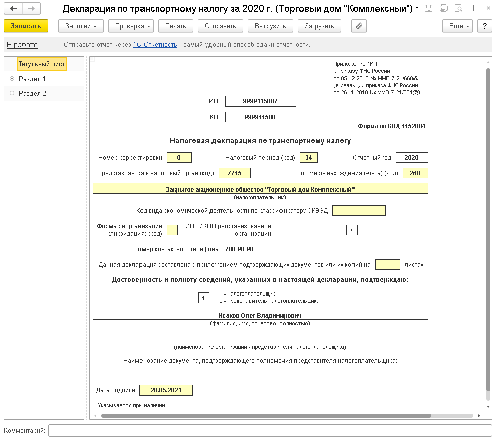 2.17. Отчеты :: 1С:ERP Управление строительной организацией. Редакция 2.5