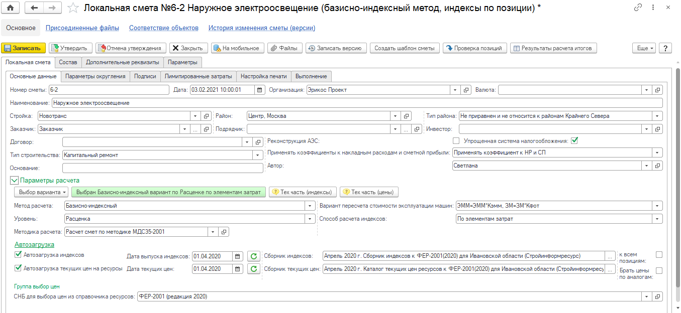 2.3. Внешняя нормативная база :: Глава 2. Начало работы с подсистемой ::  1С:ERP Управление строительной организацией. Редакция 2.5