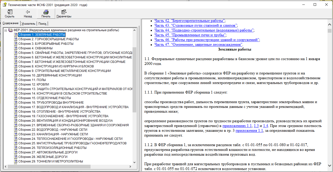 3.2. Справочники, регистры сведений :: 1С:ERP Управление строительной  организацией. Редакция 2.5