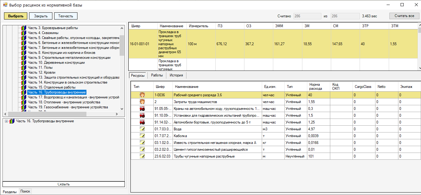 4.2. Локальная смета :: Глава 4. Основные объекты подсистемы :: 1С:ERP  Управление строительной организацией. Редакция 2.5