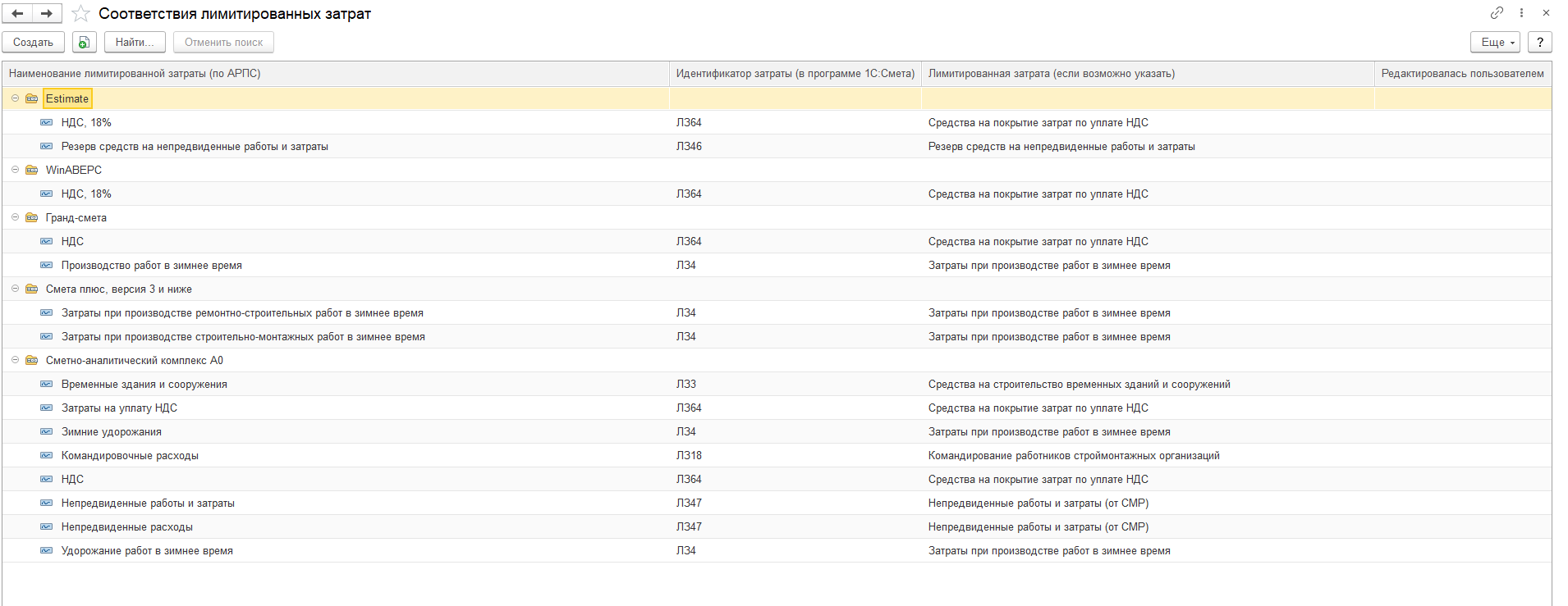 7.1. Настройка обмена сметной информацией со сторонними программами ::  1С:ERP Управление строительной организацией. Редакция 2.5