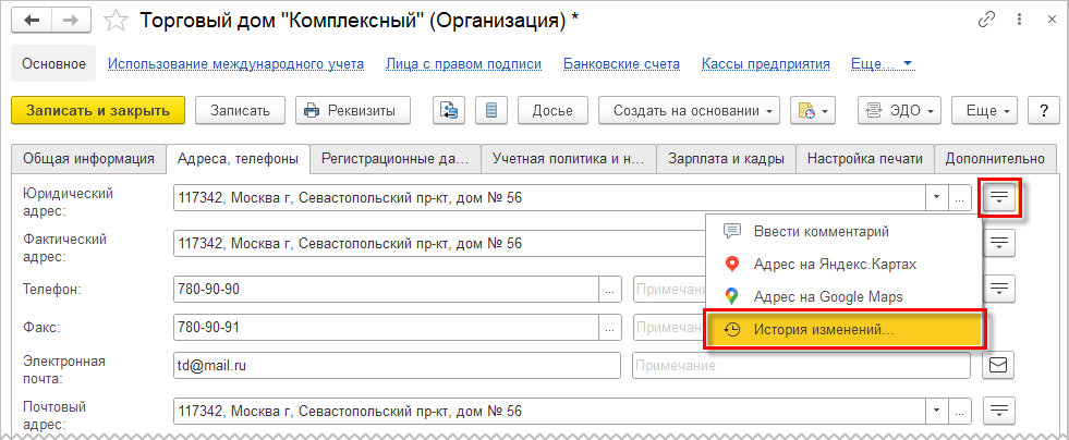 1.1. Предприятие :: 1С:ERP WE