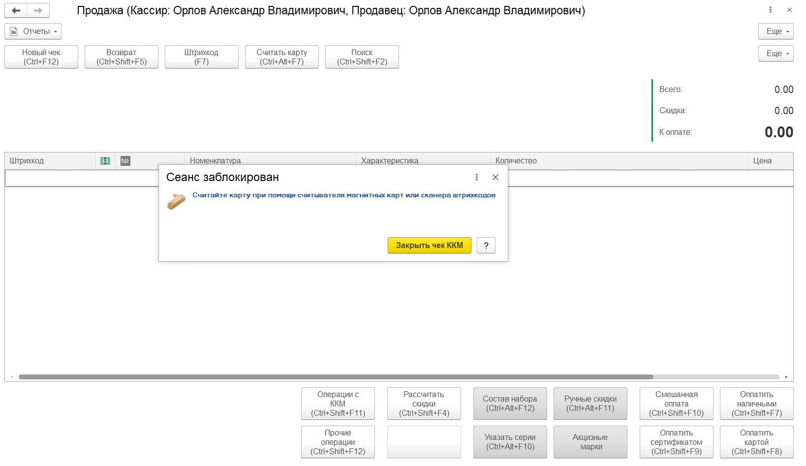 4.4. Розничные продажи :: 1С:ERP WE