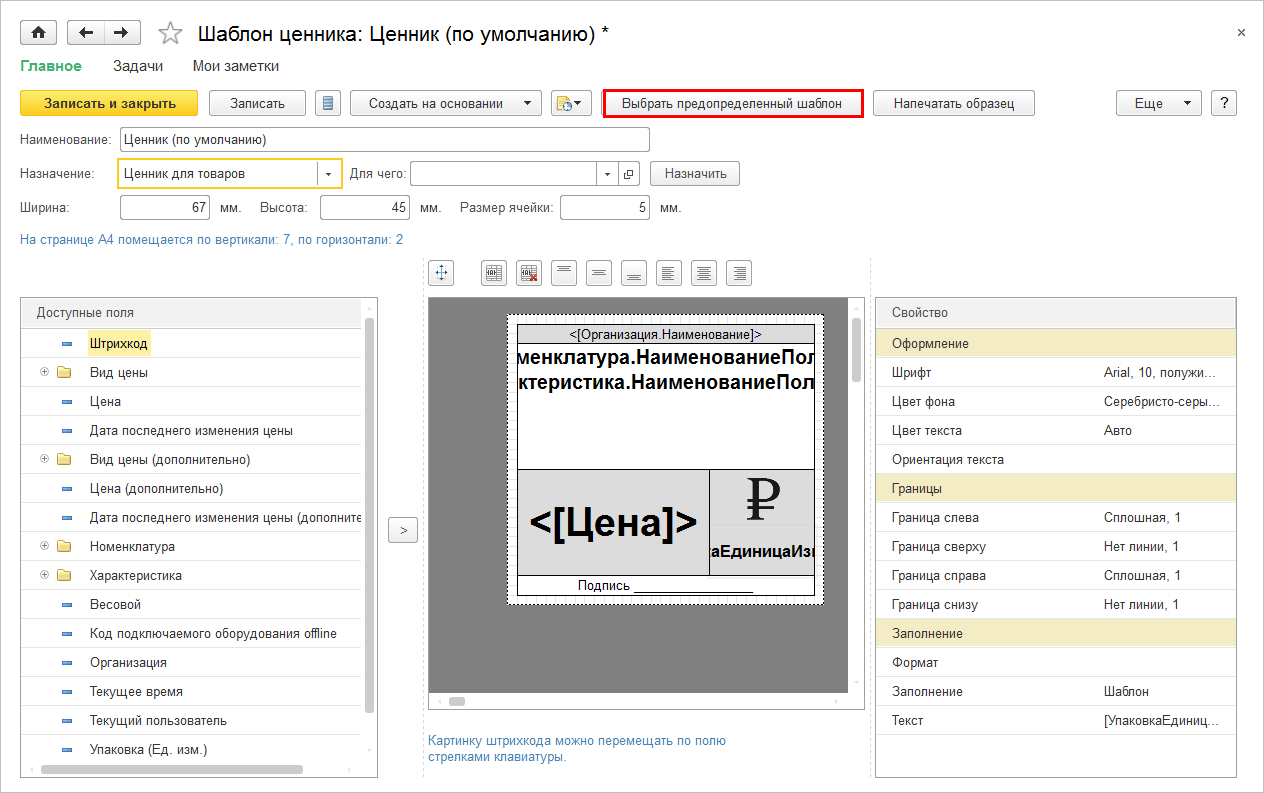 4.4. Розничные продажи :: 1С:ERP WE