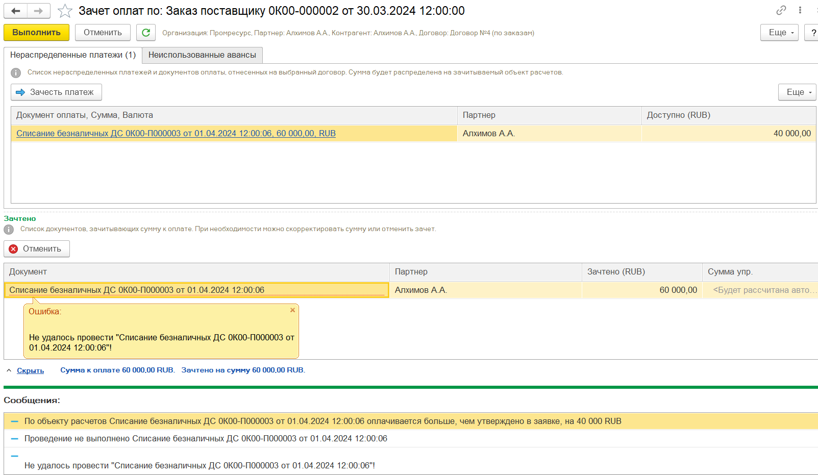 8.6. Взаиморасчеты :: 1С:ERP WE