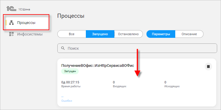 Недоставленные сообщения :: 1С:Шина. Руководство разработчика