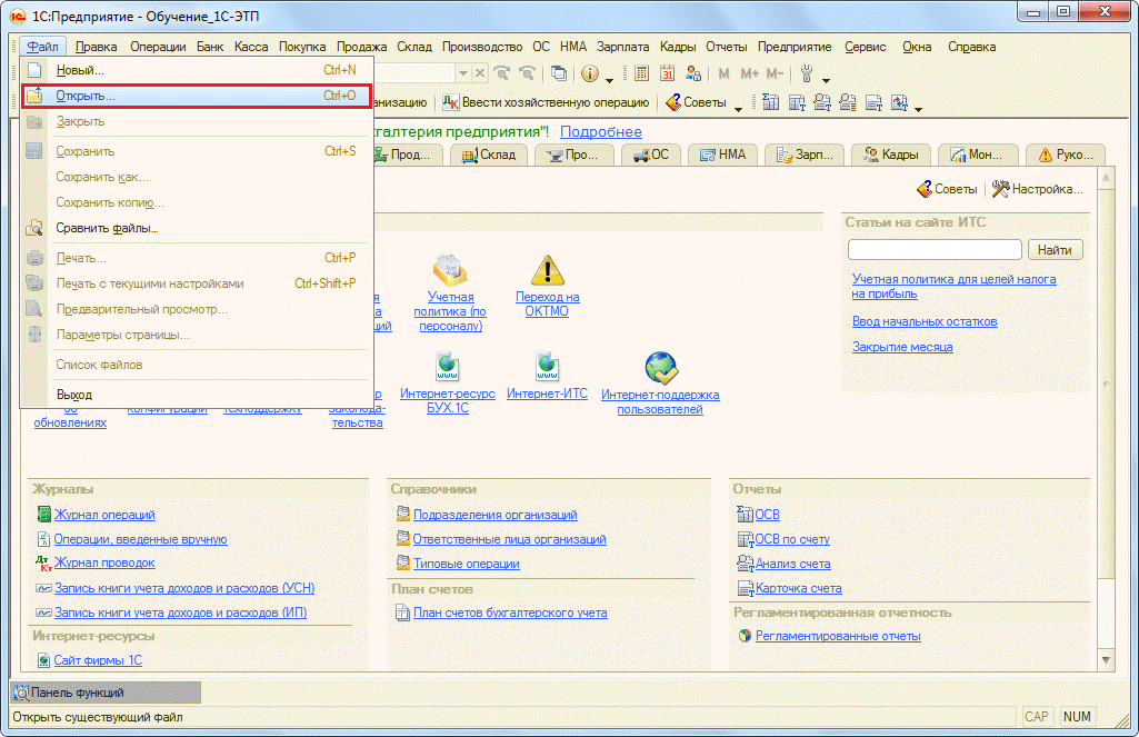 Запуск Внешней Обработки «1С-ЭТП» :: БП 8 Ред.2, КА 1.1, УПП 1.3.