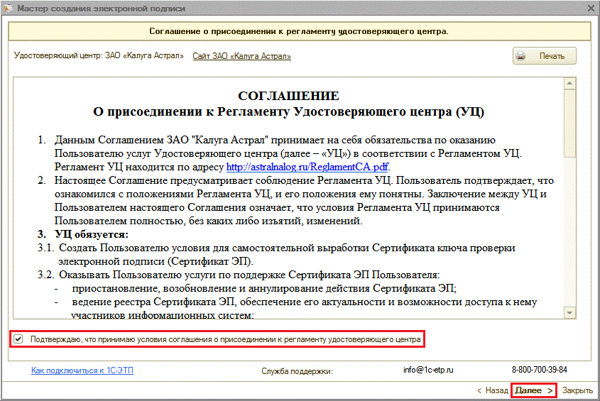 Проверка сертификата подписи