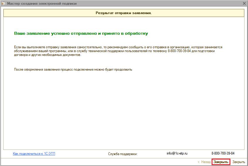 Заявление на изменение статуса сертификата ключа проверки электронной подписи образец