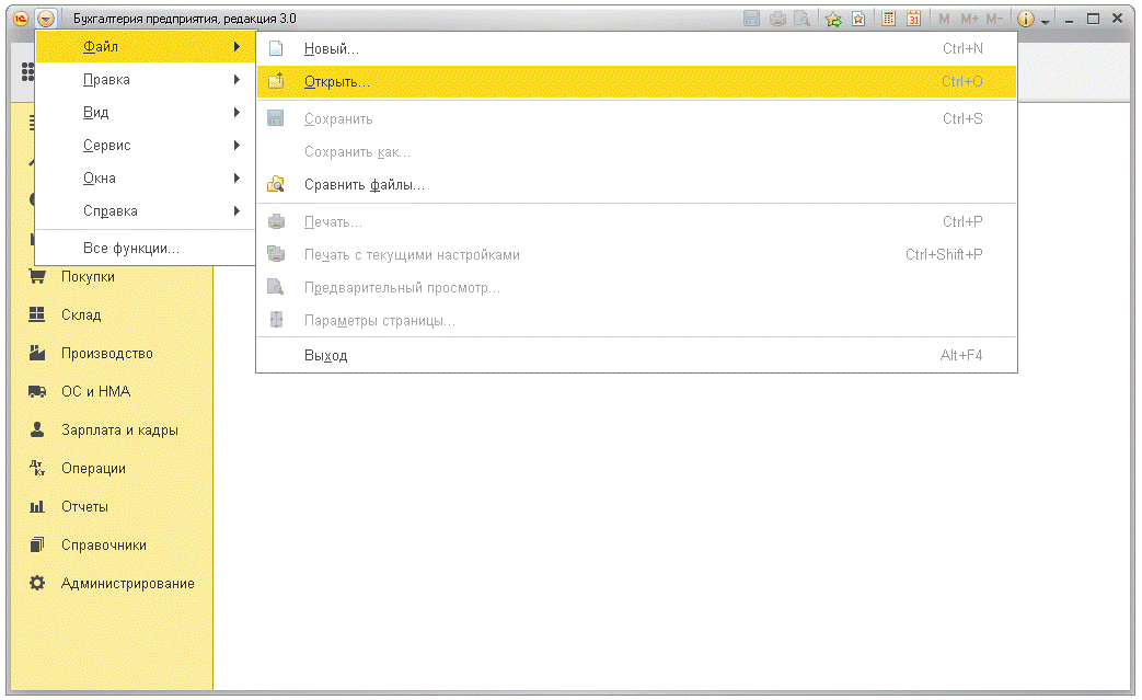 1с бп 8.3 3.0. 1. Меню «файл». Обработка 1с. 1с файл открыть. Обработчик 1с.