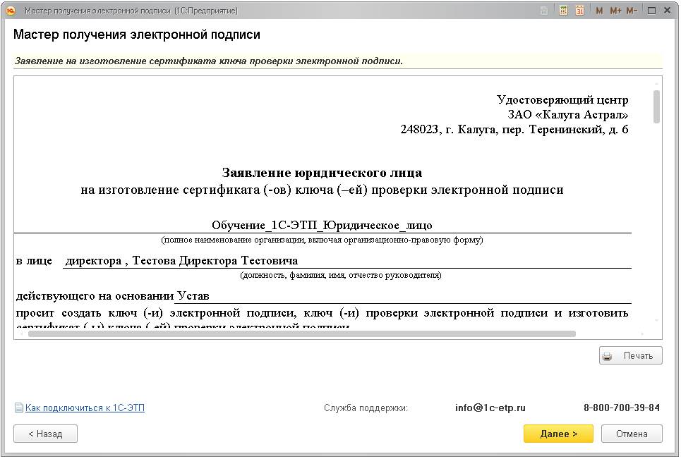 Приказ о наделении правом электронной подписи образец по 44 фз в 2022 году