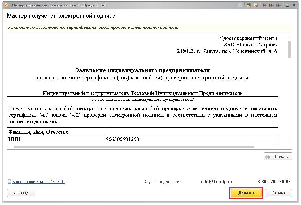 Документ сведения о запросе на сертификат с информацией об открытом ключе