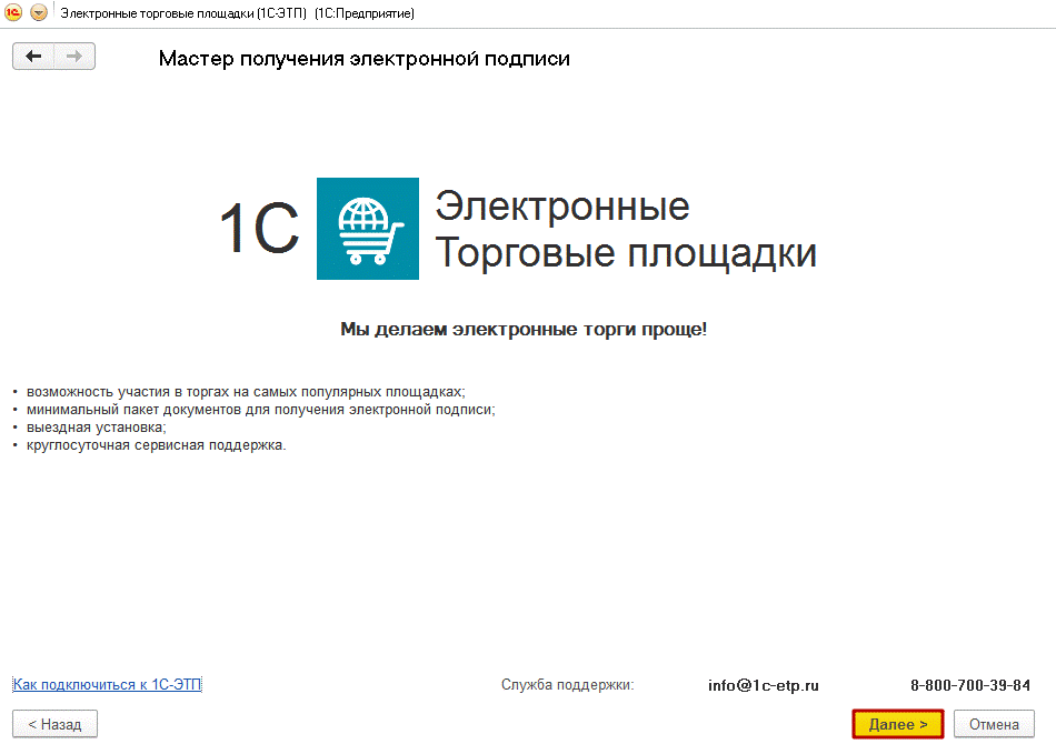 Как получить эцп на сотрудника. Электронная подпись в 1с. Как получить ключ ЭЦП для ИП. 1с ЭТП.