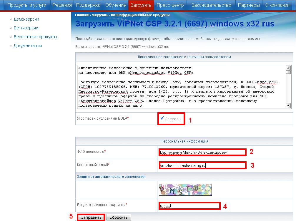 Приложение 1. Установка И Настройка ПО СКЗИ ViPNet CSP :: 1С-ЭТП.