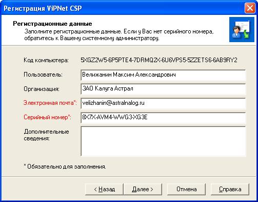 Vipnet csp 4.4. Регистрационные номера VIPNET. Номер лицензии VIPNET. Регистрационный номер СКЗИ VIPNET узнать. VIPNET деловая почта.