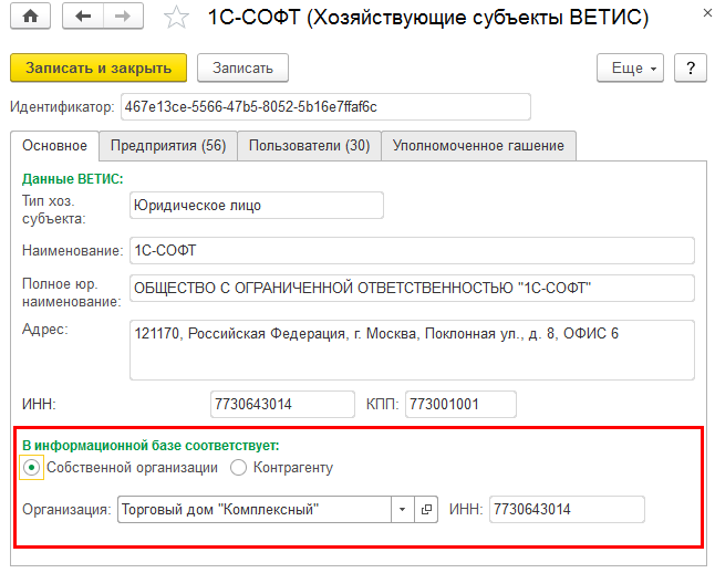 1с ветис. Идентификатор Ветис. Уникальный идентификатор контрагента 1с. Сопоставить контрагента в 1с. Идентификатор хозяйствующего субъекта в Ветис.