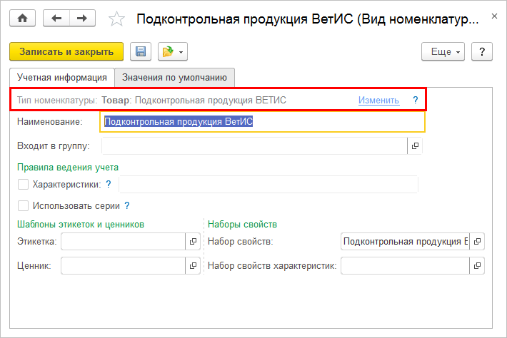 1с ветис. Типы номенклатуры. Справочник номенклатура продукции. Продукция в Справочнике Ветис. Товары Ветис это.