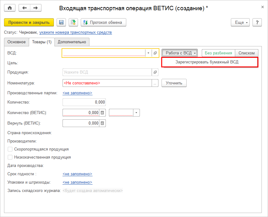 1с ветис. Ветис. Идентификатор товара ФГИС Ветис. Идентификатор хозяйствующего субъекта в Ветис. Ветис 1с.