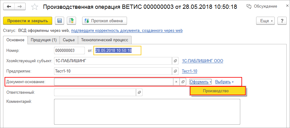 Меркурий незавершенное производство россельхознадзор