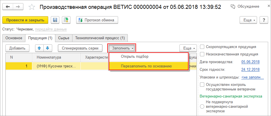 Меркурий незавершенное производство россельхознадзор