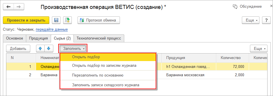 Меркурий незавершенное производство россельхознадзор