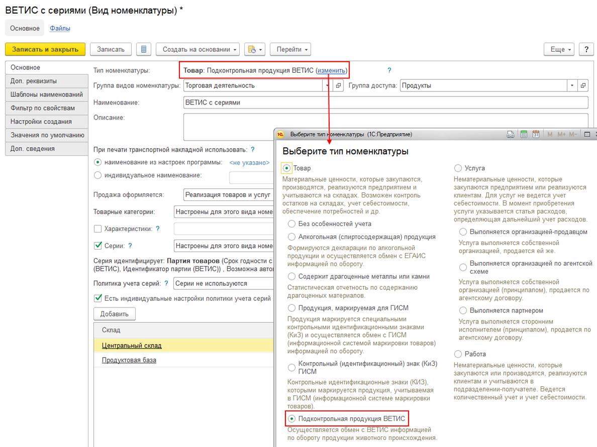 1с ветис. 1с ERP виды номенклатуры. 1с Ветис вид номенклатуры. 1 Виды продукции. Вид продукции в номенклатуре 1 с.