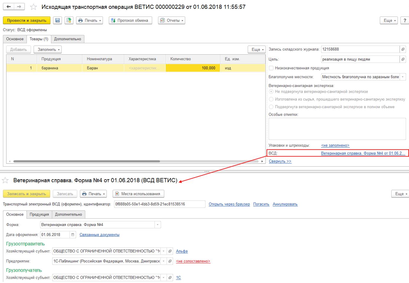 Отгрузка ветеринарной продукции (создание транспортного эВСД) [1С:УТ 11,  1С:ERP] :: ФГИС Меркурий