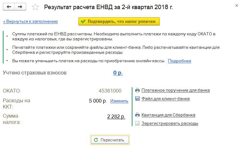 Отмена ЕНВД: когда будет, кого коснется и что делать