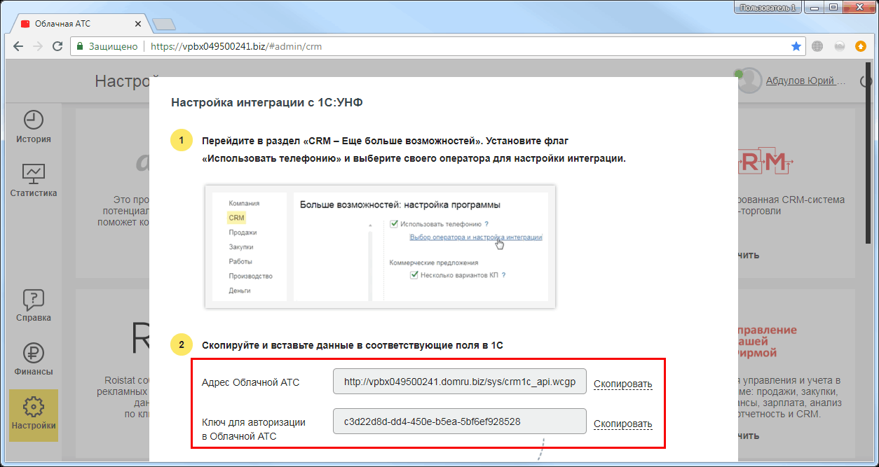 3.6.2. Телефонные звонки :: 1С:Предприятие 8. Конфигурация «Фотоуслуги и  сувениры». Редакция 1.6. Руководство пользователя