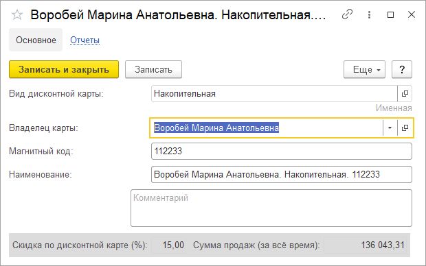 Анкета на получение дисконтной карты