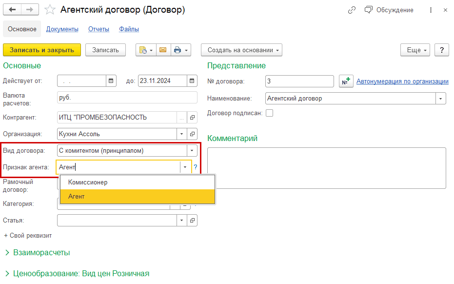 Агентский договор на приобретение мебели