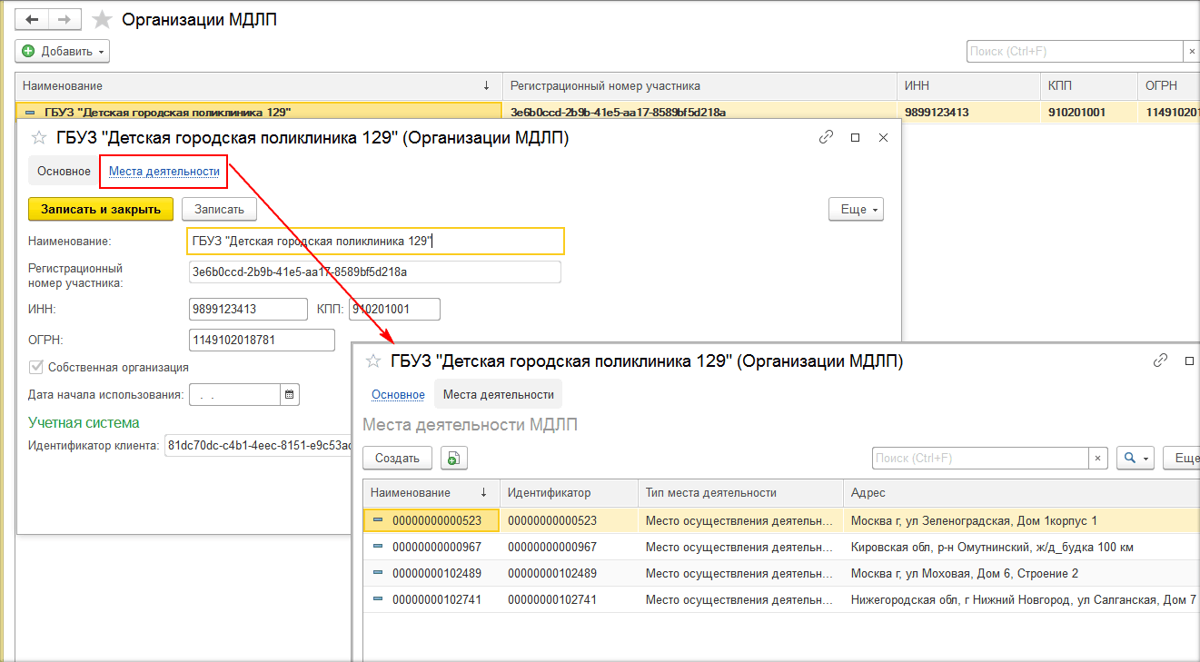 1.3 Создание собственной организации МДЛП :: 1С:МДЛП. Руководство  пользователя