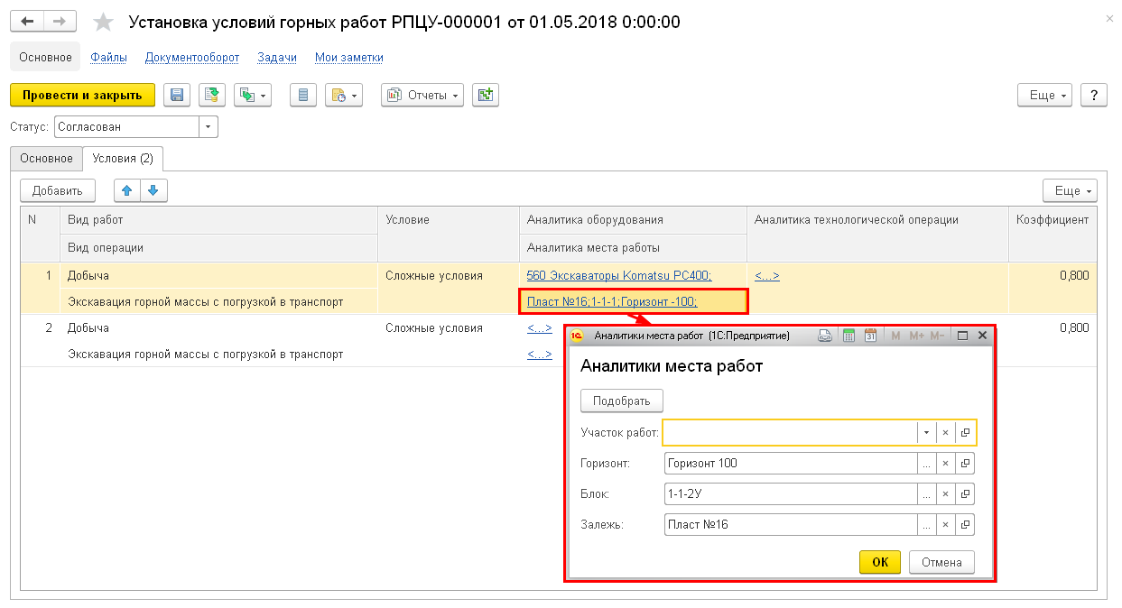 3.3.7. Условия горных работ :: 1С:Предприятие 8 Конфигурация  «Горнодобывающая промышленность 2. Оперативный учет» Руководство  пользователя. Часть 1