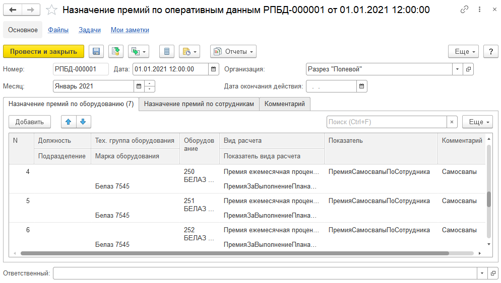 9.2.1. Настройка Расчета Премии :: 1С:Предприятие 8. Конфигурация.