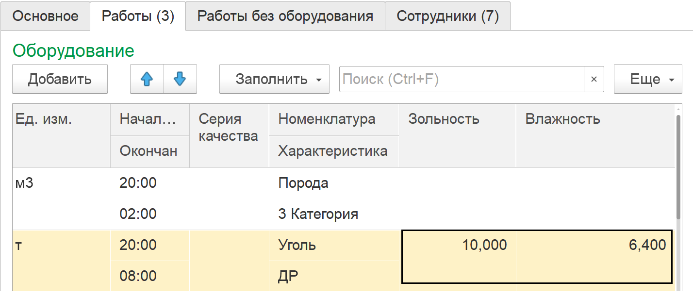 2.5. Сменное планирование горных работ :: 1С:Предприятие 8. Конфигурация  «ERP Горнодобывающая промышленность 2». Редакция 2.5. Руководство  пользователя