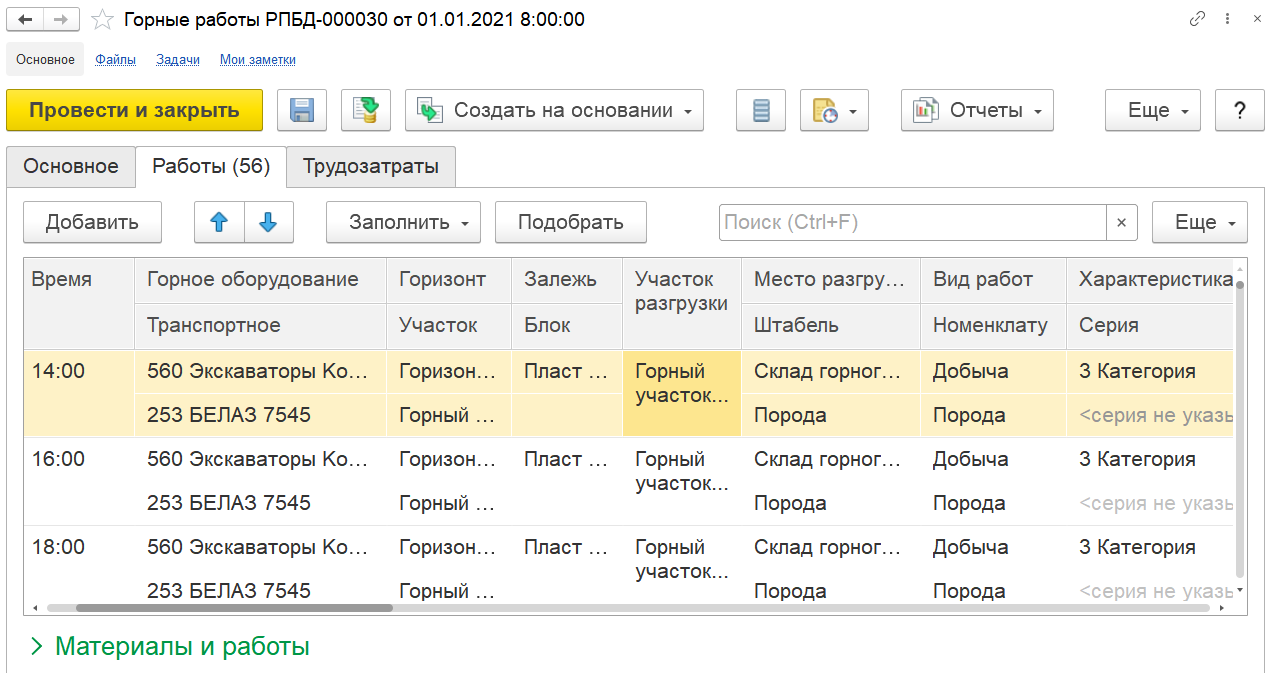 2.6. Учет горных работ :: 1С:Предприятие 8. Конфигурация «ERP  Горнодобывающая промышленность 2». Редакция 2.5. Руководство пользователя