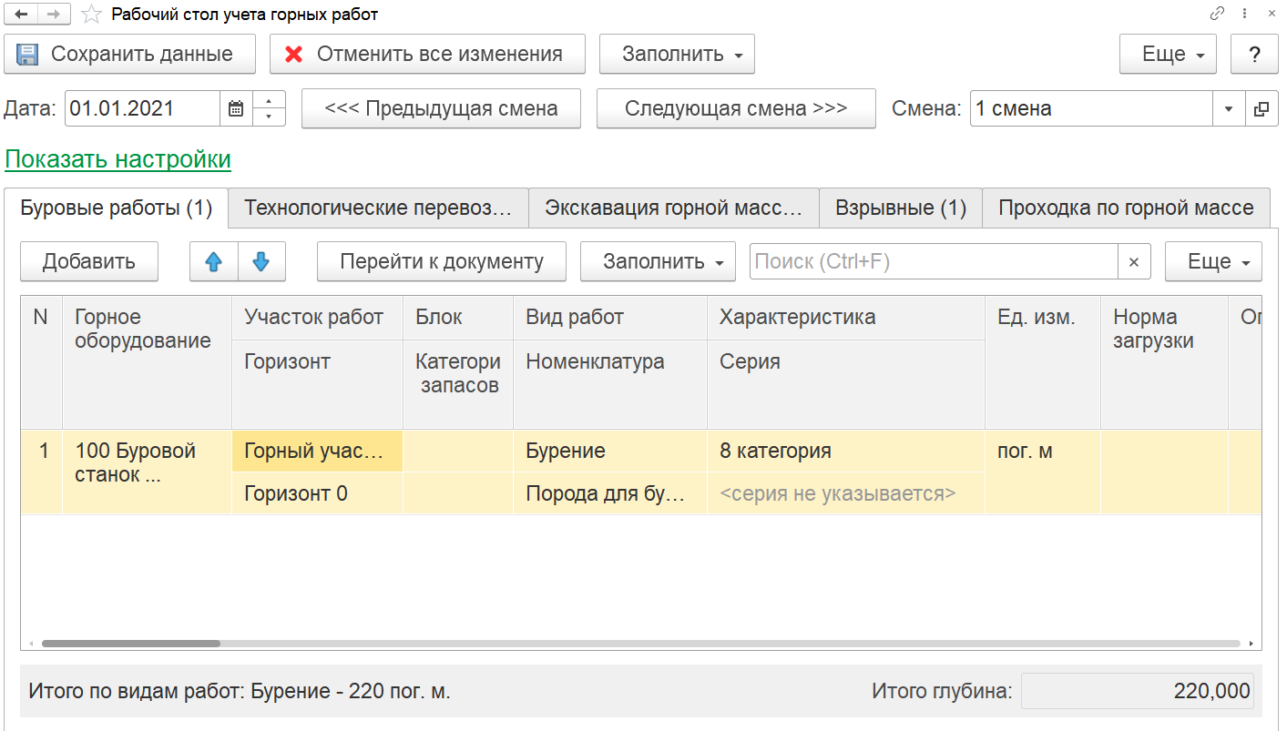 2.6. Учет горных работ :: 1С:Предприятие 8. Конфигурация «ERP  Горнодобывающая промышленность 2». Редакция 2.5. Руководство пользователя