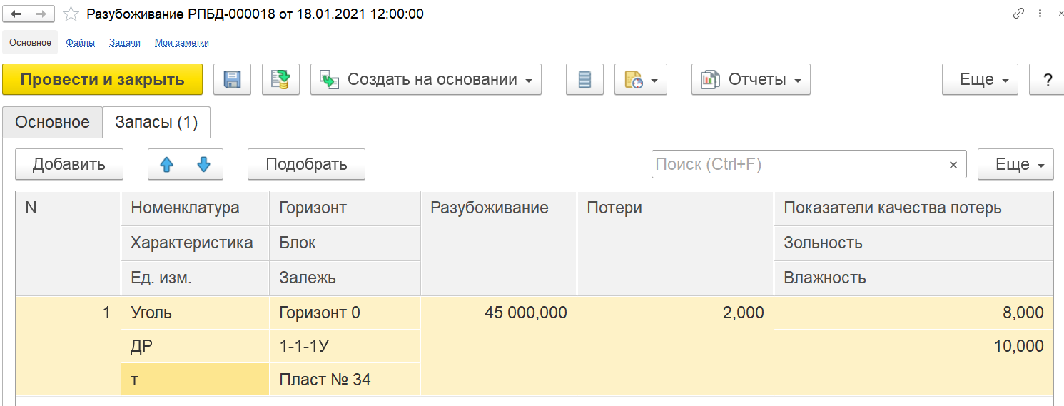 2.8. Учет разубоживания и потерь :: 1С:Предприятие 8. Конфигурация «ERP  Горнодобывающая промышленность 2». Редакция 2.5. Руководство пользователя