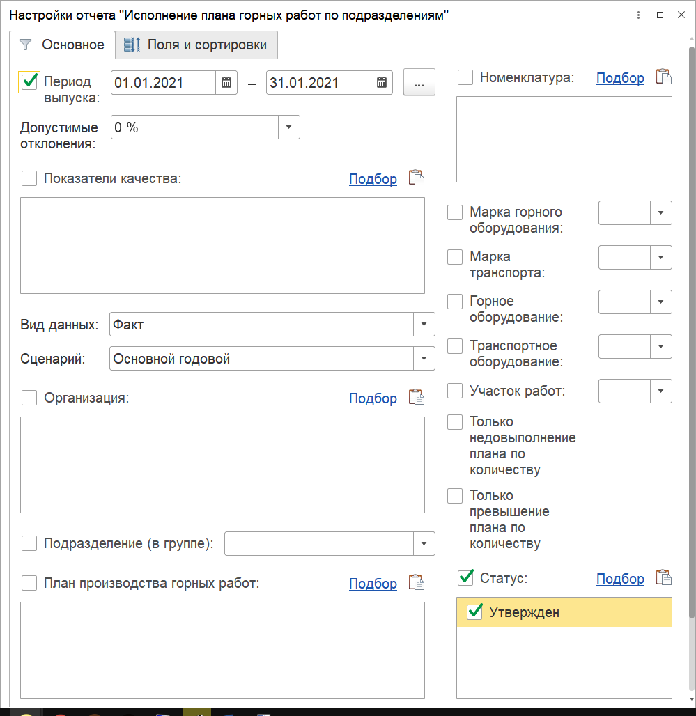 2.10. Анализ горных работ :: 1С:Предприятие 8. Конфигурация «ERP  Горнодобывающая промышленность 2». Редакция 2.5. Руководство пользователя