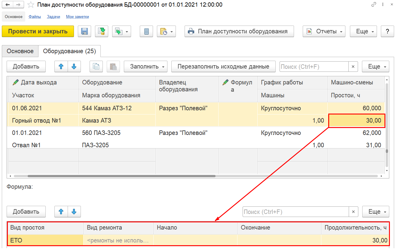 4.3. Объемно-календарное планирование доступности оборудования ::  1С:Предприятие 8. Конфигурация «ERP Горнодобывающая промышленность 2».  Редакция 2.5. Руководство пользователя