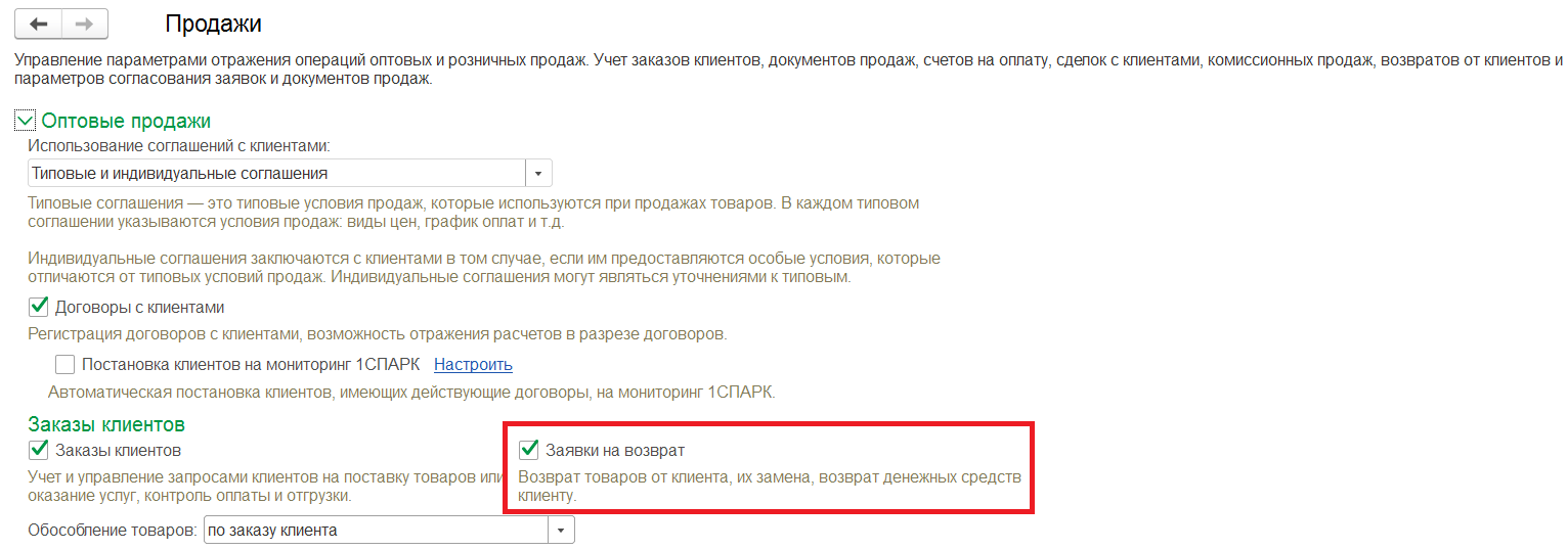 2.2.10. Работа с возвратами брака и черствой продукции в «АРМ: Управление  заказами (ХБК)» :: 1С:ПРЕДПРИЯТИЕ 8. Конфигурация «Хлебобулочное и  кондитерское производство. Модуль для 1С:ERP и 1С:КА». Редакция 2.5.  Руководство пользователя