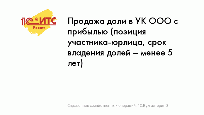 Продажа доли ООО третьему лицу - как ее реализовать? - Полезная информация | Нотариус Колганов И.В.